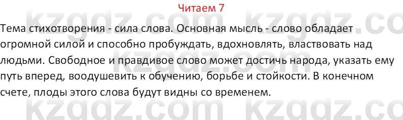 Русский язык (Часть 1) Клокова Е.В. 5 класс 2018 Вопрос 71