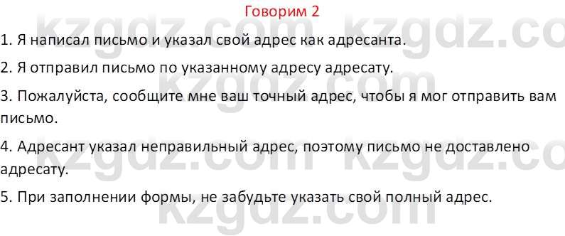 Русский язык (Часть 1) Клокова Е.В. 5 класс 2018 Вопрос 21