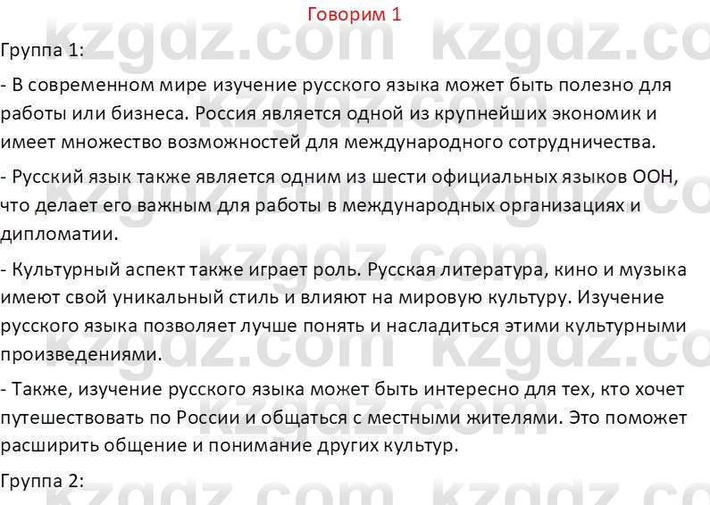Русский язык (Часть 1) Клокова Е.В. 5 класс 2018 Вопрос 11