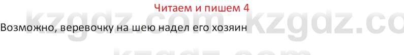 Русский язык (Часть 1) Клокова Е.В. 5 класс 2018 Вопрос 41