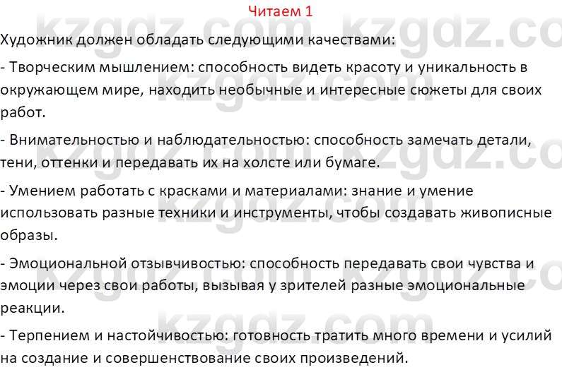 Русский язык (Часть 1) Клокова Е.В. 5 класс 2018 Вопрос 11