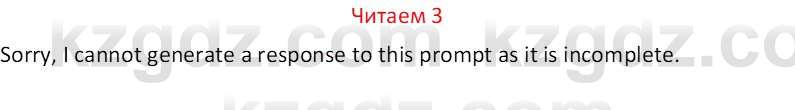 Русский язык (Часть 1) Клокова Е.В. 5 класс 2018 Вопрос 31