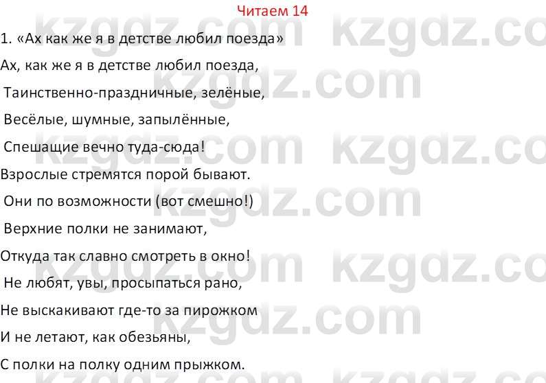 Русский язык (Часть 1) Клокова Е.В. 5 класс 2018 Вопрос 141