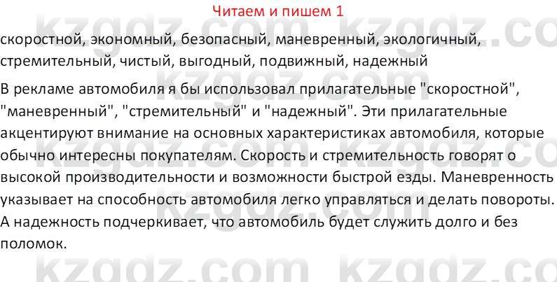 Русский язык (Часть 1) Клокова Е.В. 5 класс 2018 Вопрос 11