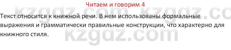 Русский язык (Часть 1) Клокова Е.В. 5 класс 2018 Вопрос 41