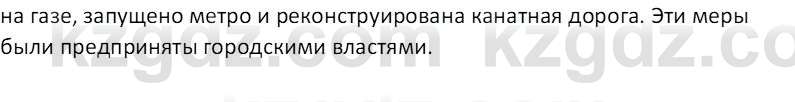 Русский язык (Часть 1) Клокова Е.В. 5 класс 2018 Вопрос 21