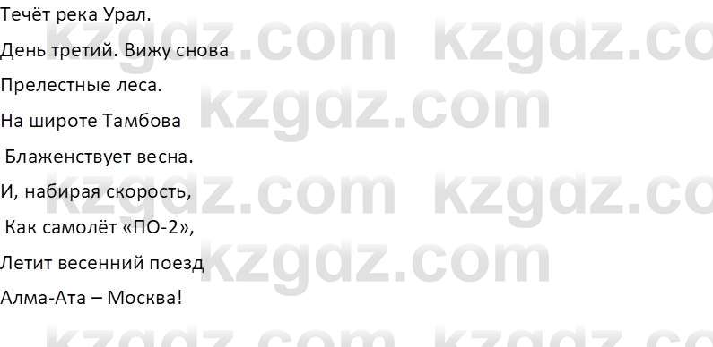 Русский язык (Часть 1) Клокова Е.В. 5 класс 2018 Вопрос 141
