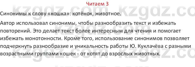 Русский язык (Часть 1) Клокова Е.В. 5 класс 2018 Вопрос 31