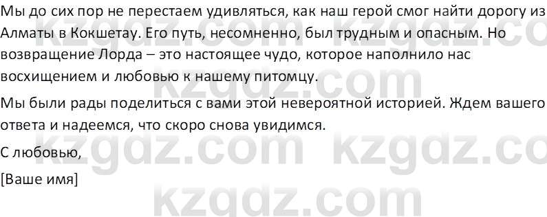 Русский язык (Часть 1) Клокова Е.В. 5 класс 2018 Вопрос 11