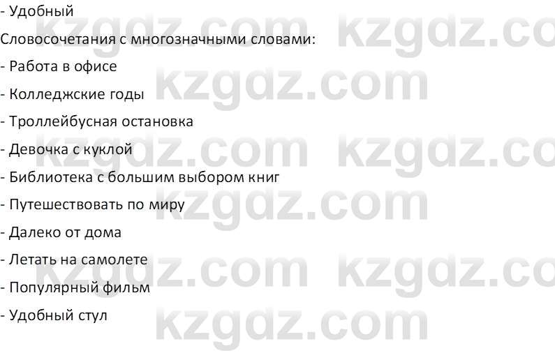 Русский язык (Часть 1) Клокова Е.В. 5 класс 2018 Вопрос 11