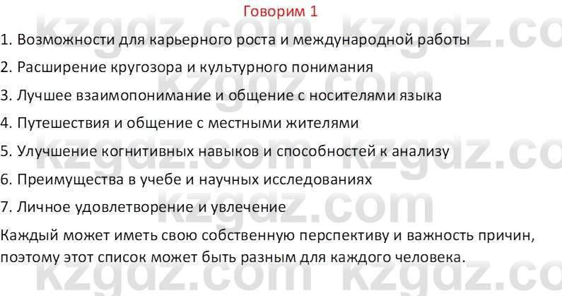 Русский язык (Часть 1) Клокова Е.В. 5 класс 2018 Вопрос 11