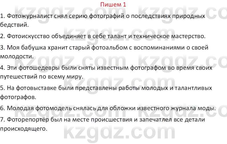 Русский язык (Часть 1) Клокова Е.В. 5 класс 2018 Вопрос 11