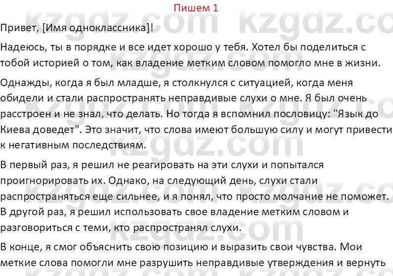 Русский язык (Часть 1) Клокова Е.В. 5 класс 2018 Вопрос 11