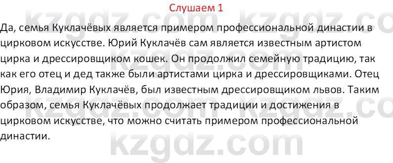Русский язык (Часть 1) Клокова Е.В. 5 класс 2018 Вопрос 11