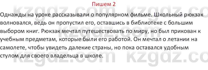 Русский язык (Часть 1) Клокова Е.В. 5 класс 2018 Вопрос 21
