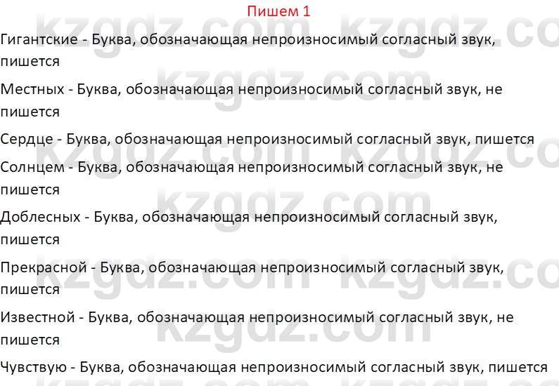 Русский язык (Часть 1) Клокова Е.В. 5 класс 2018 Вопрос 11