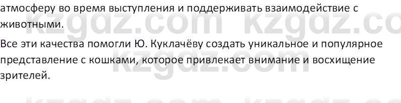 Русский язык (Часть 1) Клокова Е.В. 5 класс 2018 Вопрос 11