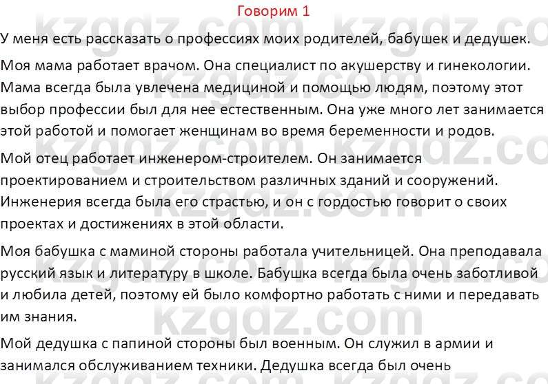 Русский язык (Часть 1) Клокова Е.В. 5 класс 2018 Вопрос 11