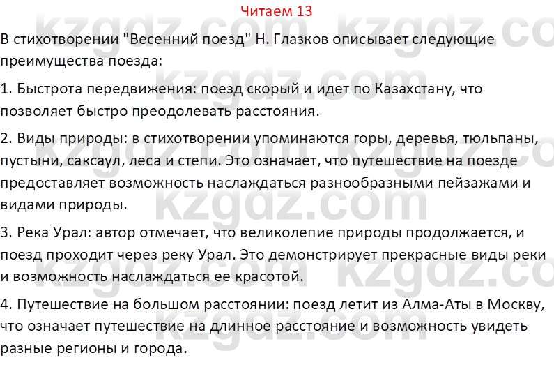 Русский язык (Часть 1) Клокова Е.В. 5 класс 2018 Вопрос 131