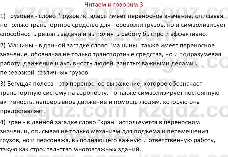 Русский язык (Часть 1) Клокова Е.В. 5 класс 2018 Вопрос 31