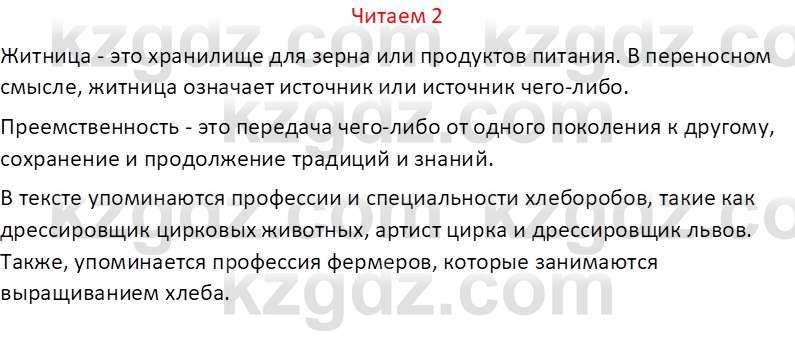 Русский язык (Часть 1) Клокова Е.В. 5 класс 2018 Вопрос 21