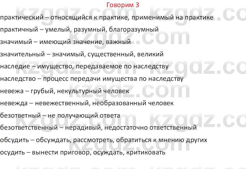 Русский язык (Часть 1) Клокова Е.В. 5 класс 2018 Вопрос 31