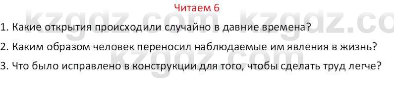 Русский язык (Часть 1) Клокова Е.В. 5 класс 2018 Вопрос 61
