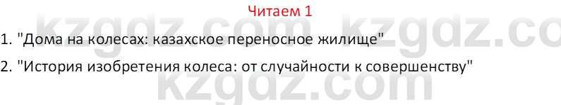 Русский язык (Часть 1) Клокова Е.В. 5 класс 2018 Вопрос 11