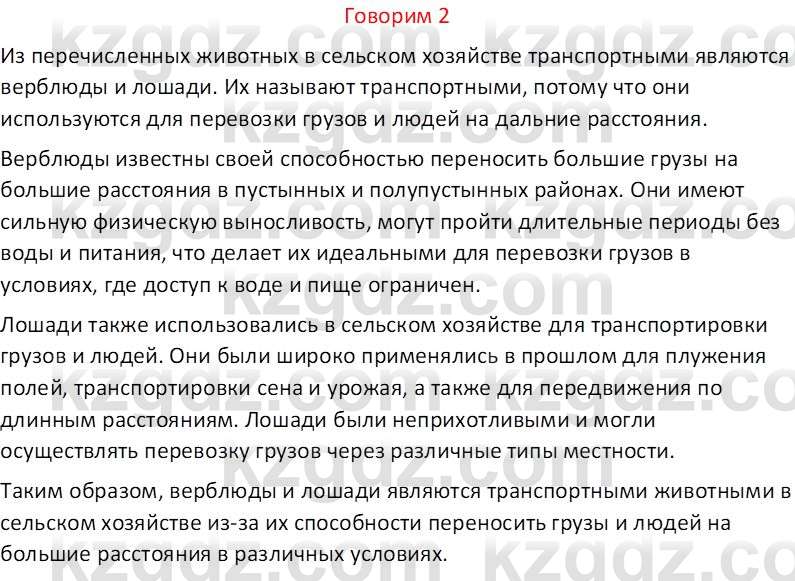 Русский язык (Часть 1) Клокова Е.В. 5 класс 2018 Вопрос 21