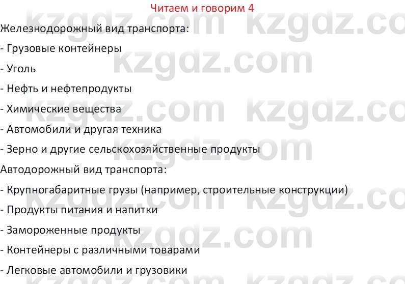 Русский язык (Часть 1) Клокова Е.В. 5 класс 2018 Вопрос 41