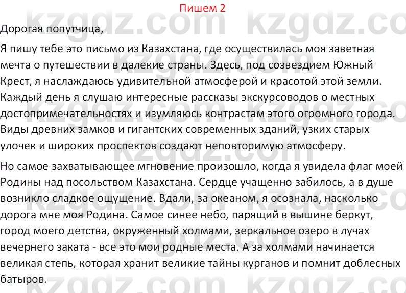 Русский язык (Часть 1) Клокова Е.В. 5 класс 2018 Вопрос 21