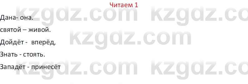 Русский язык (Часть 1) Клокова Е.В. 5 класс 2018 Вопрос 11