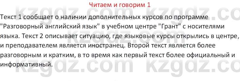 Русский язык (Часть 1) Клокова Е.В. 5 класс 2018 Вопрос 11