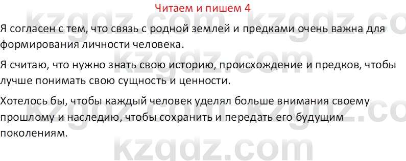 Русский язык (Часть 1) Клокова Е.В. 5 класс 2018 Вопрос 41