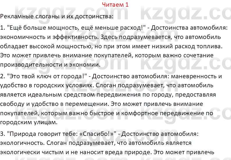 Русский язык (Часть 1) Клокова Е.В. 5 класс 2018 Вопрос 11