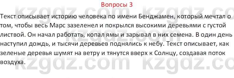 Русский язык (Часть 2) Клокова Е.В. 5 класс 2018 Вопрос 31