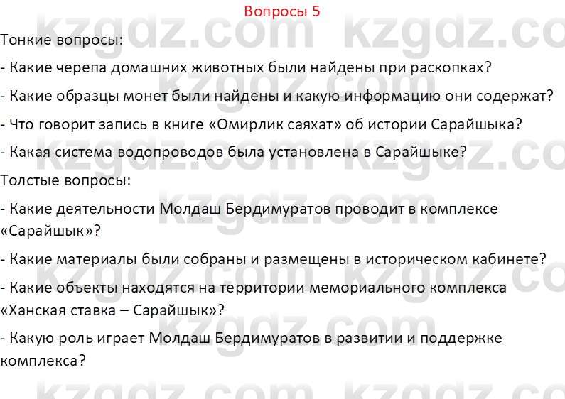 Русский язык (Часть 2) Клокова Е.В. 5 класс 2018 Вопрос 51