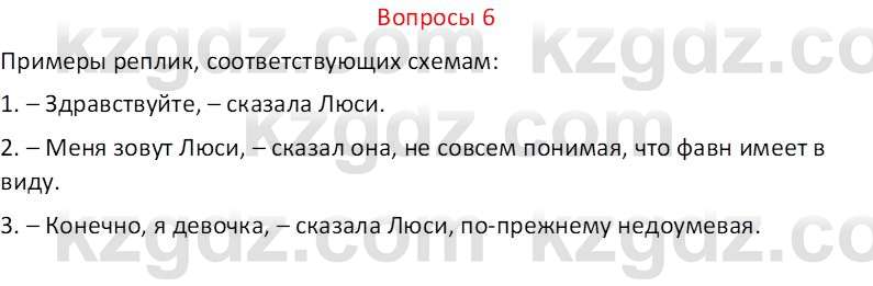 Русский язык (Часть 2) Клокова Е.В. 5 класс 2018 Вопрос 61