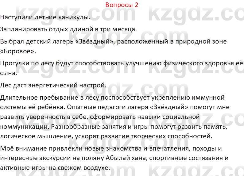 Русский язык (Часть 2) Клокова Е.В. 5 класс 2018 Вопрос 21