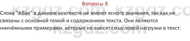 Русский язык (Часть 2) Клокова Е.В. 5 класс 2018 Вопрос 81