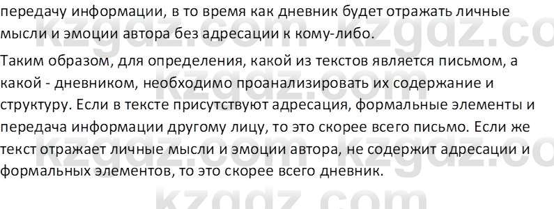 Русский язык (Часть 2) Клокова Е.В. 5 класс 2018 Вопрос 51
