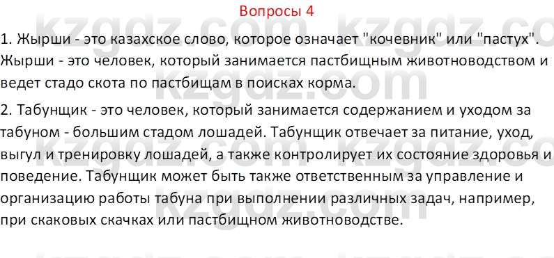 Русский язык (Часть 2) Клокова Е.В. 5 класс 2018 Вопрос 41