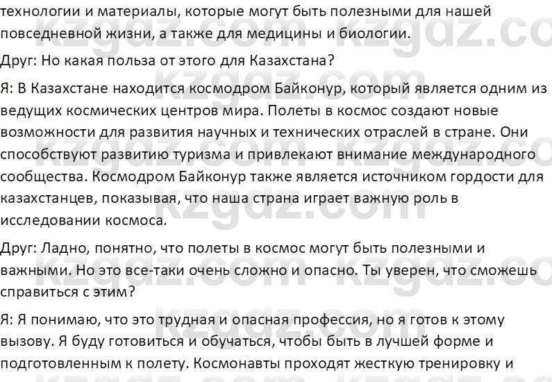 Русский язык (Часть 2) Клокова Е.В. 5 класс 2018 Вопрос 61