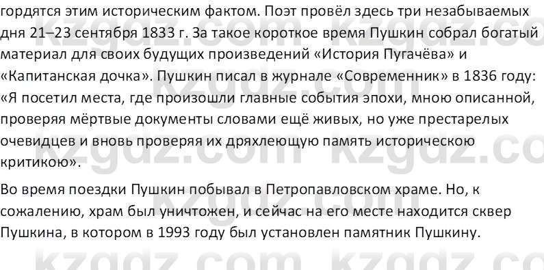Русский язык (Часть 2) Клокова Е.В. 5 класс 2018 Вопрос 11