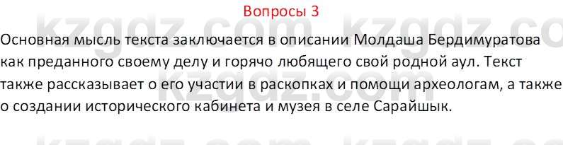 Русский язык (Часть 2) Клокова Е.В. 5 класс 2018 Вопрос 31