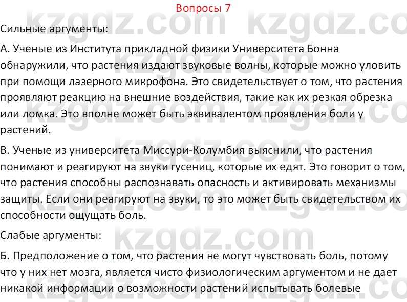 Русский язык (Часть 2) Клокова Е.В. 5 класс 2018 Вопрос 71