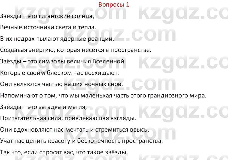 Русский язык (Часть 2) Клокова Е.В. 5 класс 2018 Вопрос 11