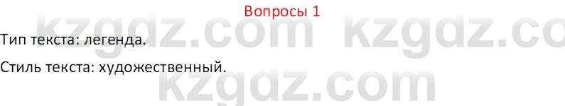 Русский язык (Часть 2) Клокова Е.В. 5 класс 2018 Вопрос 11