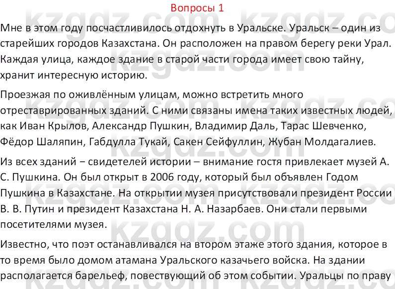 Русский язык (Часть 2) Клокова Е.В. 5 класс 2018 Вопрос 11