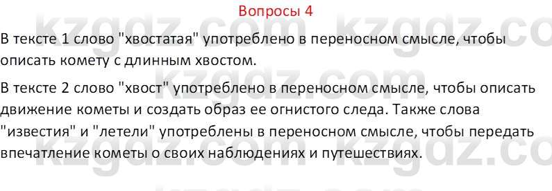Русский язык (Часть 2) Клокова Е.В. 5 класс 2018 Вопрос 41